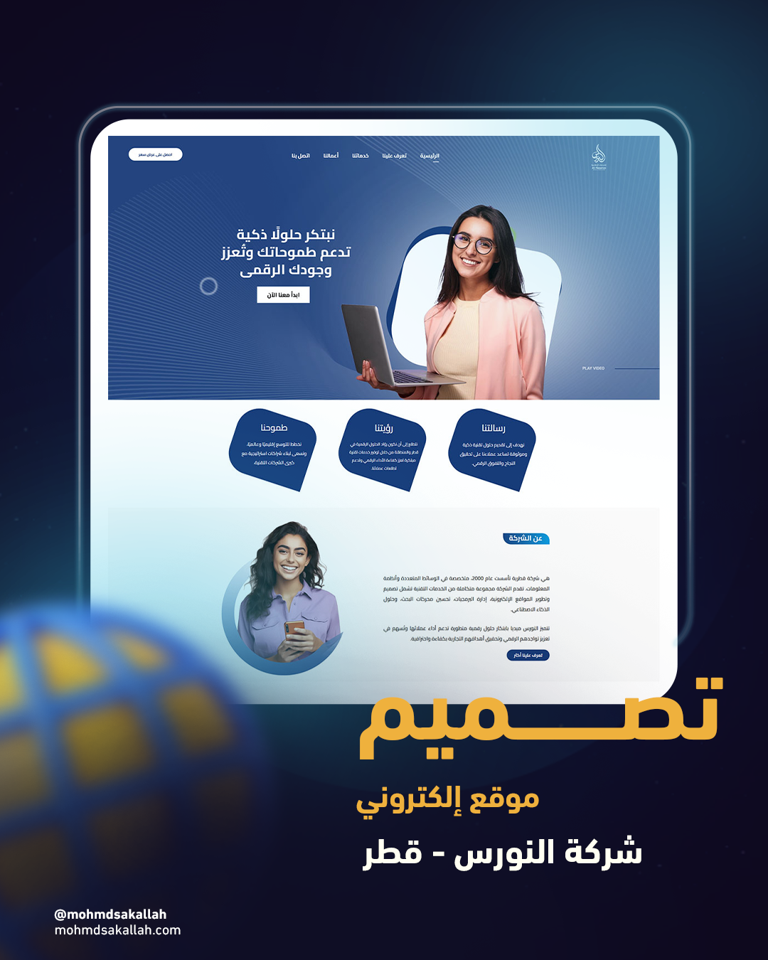شركة النورس - قطر