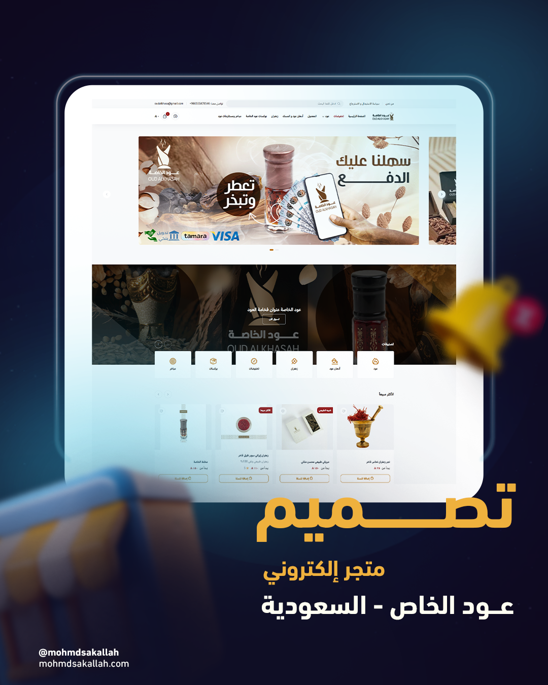 متجر عود الخاص - سلة